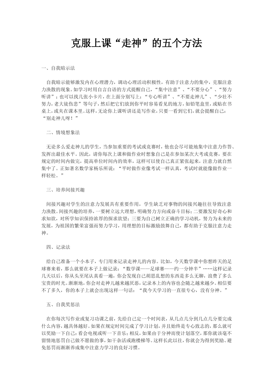 克服上课“走神”的五个方法_第1页
