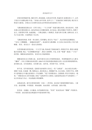 趵突泉甲天下