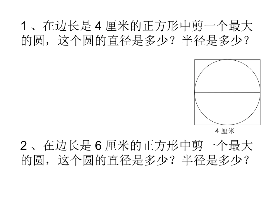 专题——剪圆问题_第2页