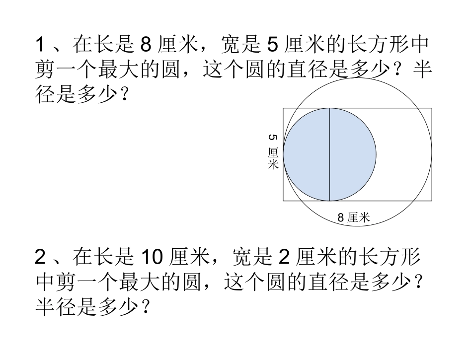 专题——剪圆问题_第3页