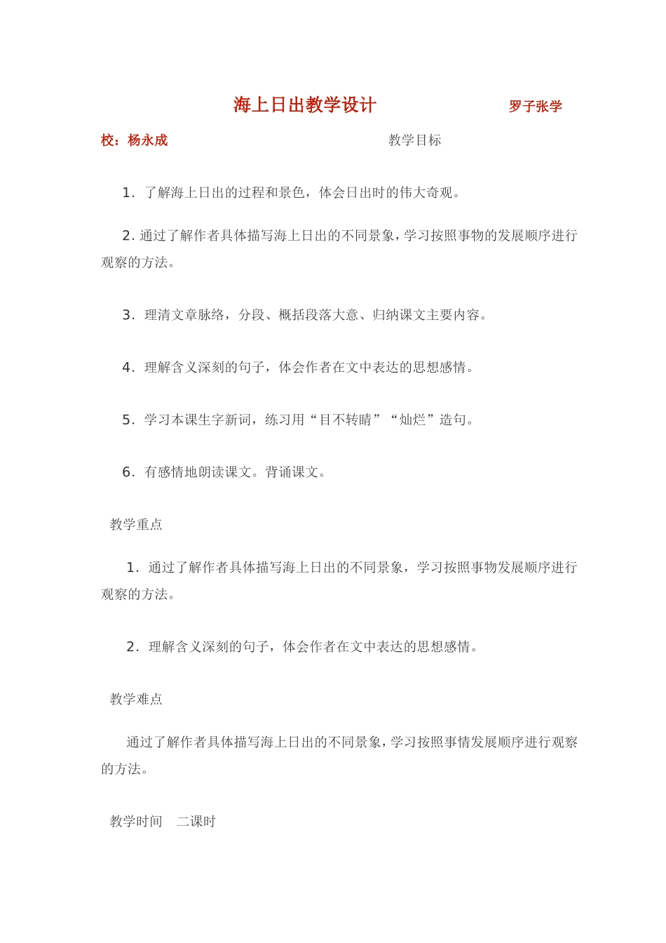 海上日出教案罗子张学校_第1页