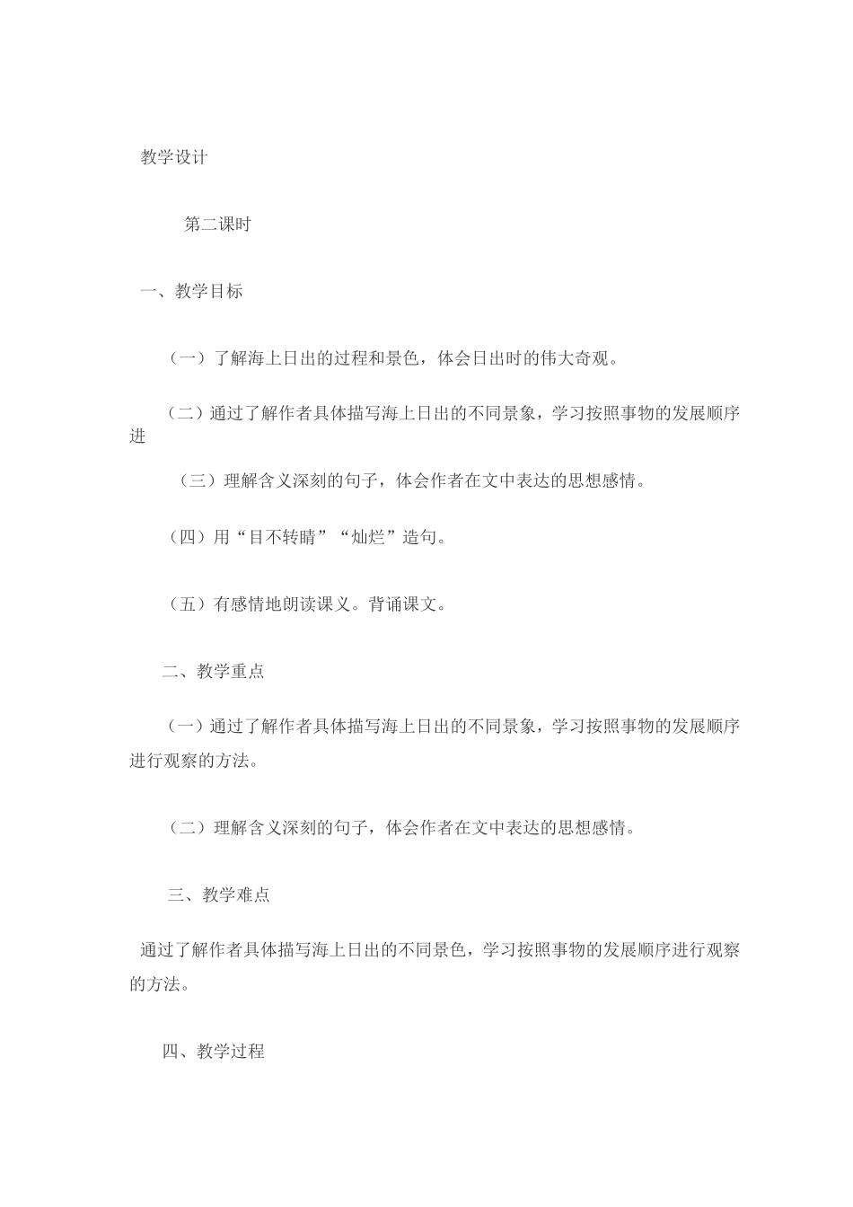 海上日出教案罗子张学校_第2页