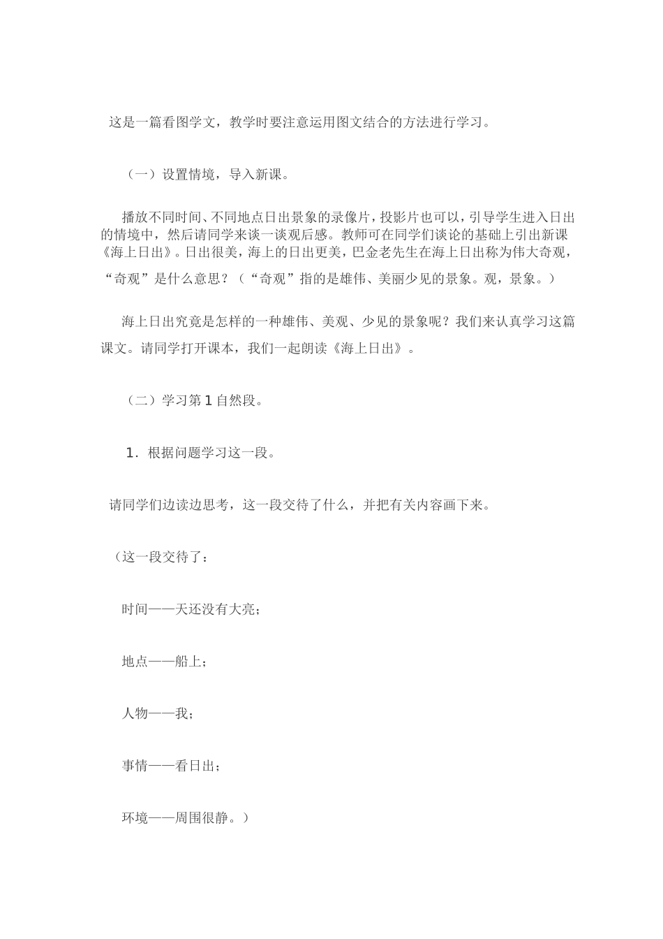 海上日出教案罗子张学校_第3页