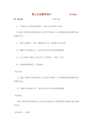 海上日出教案罗子张学校