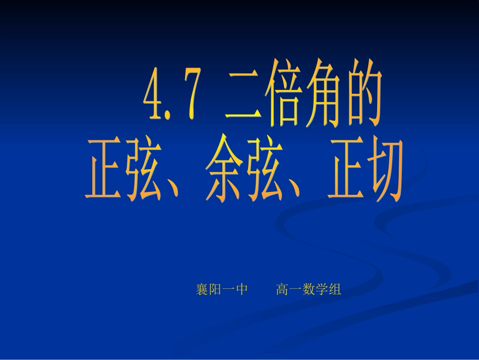 二倍角的正弦_第1页