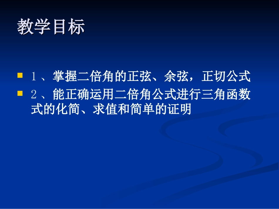 二倍角的正弦_第2页