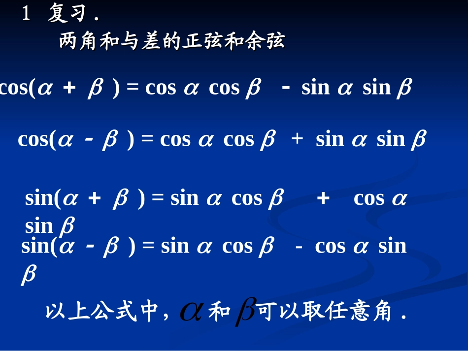 二倍角的正弦_第3页