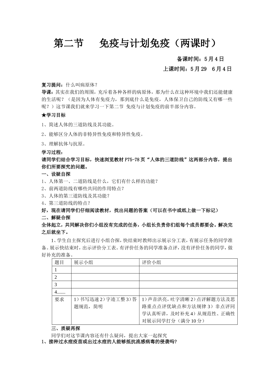 第二节___免疫与计划免疫_第1页