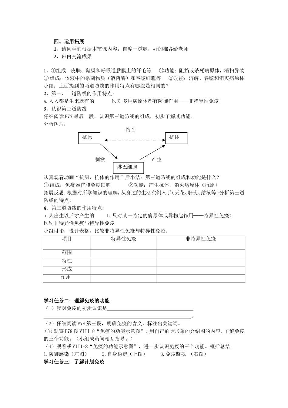 第二节___免疫与计划免疫_第2页