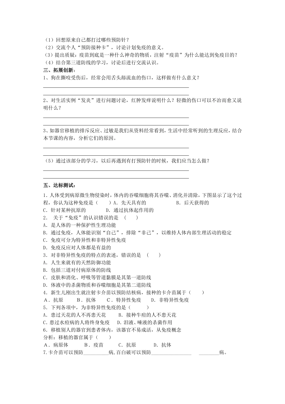 第二节___免疫与计划免疫_第3页