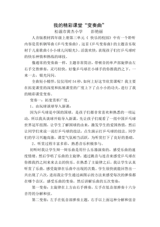 我的精彩课堂变奏曲（彭艳丽）