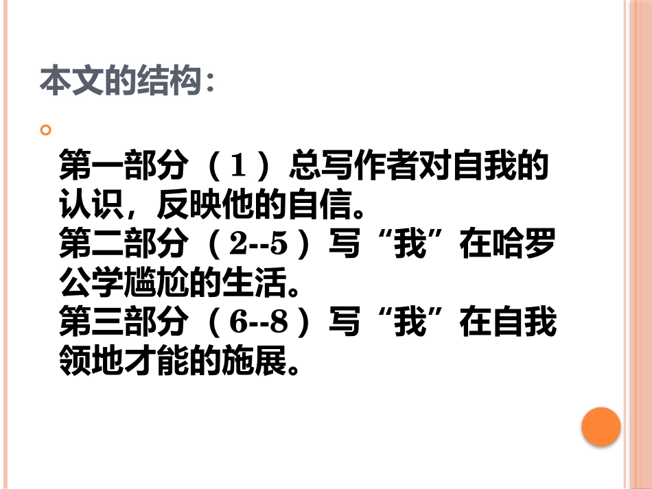 (中小学精品）我的早年生活_第2页