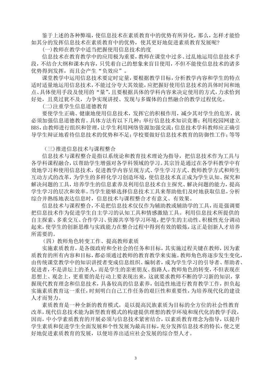 转载：《谈信息技术在素质教育中的重要作用及其思考》_第3页