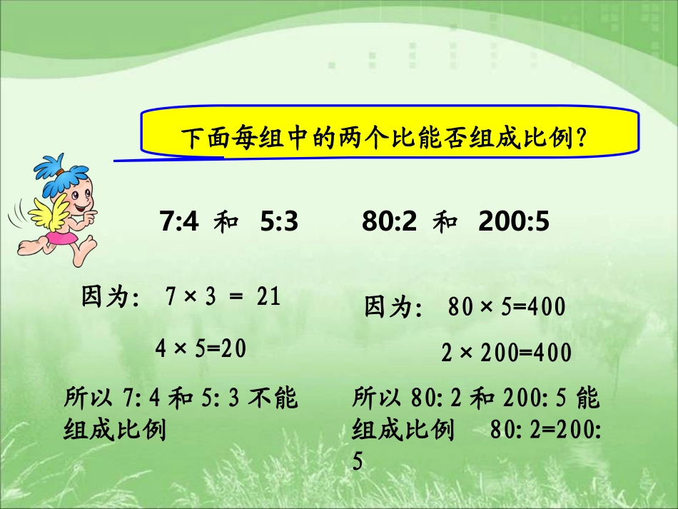 _比例的基本性质课件_第3页
