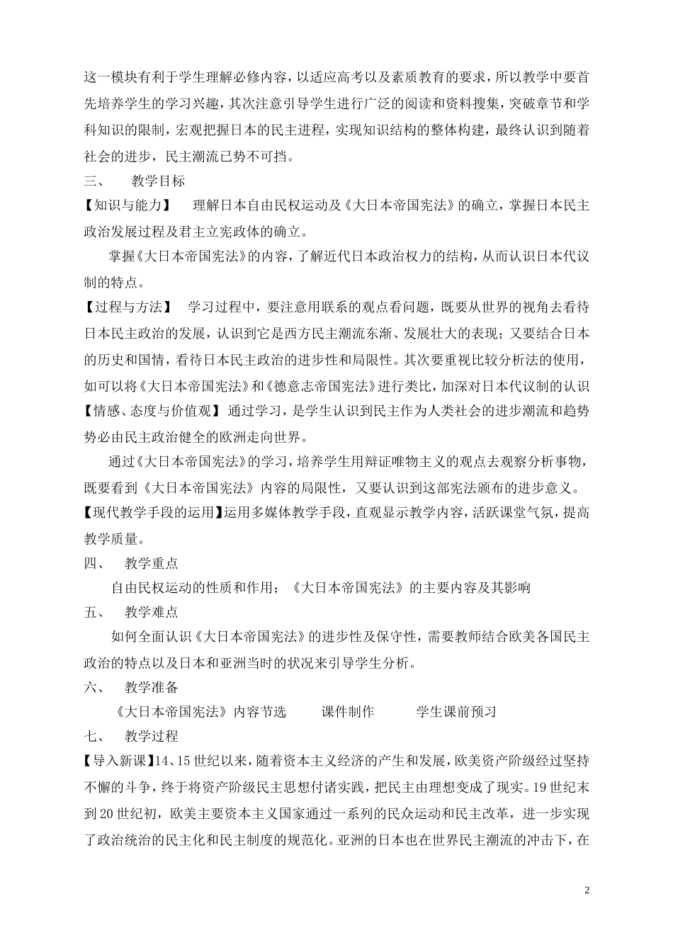 日本民主政治的发展教学设计_第2页