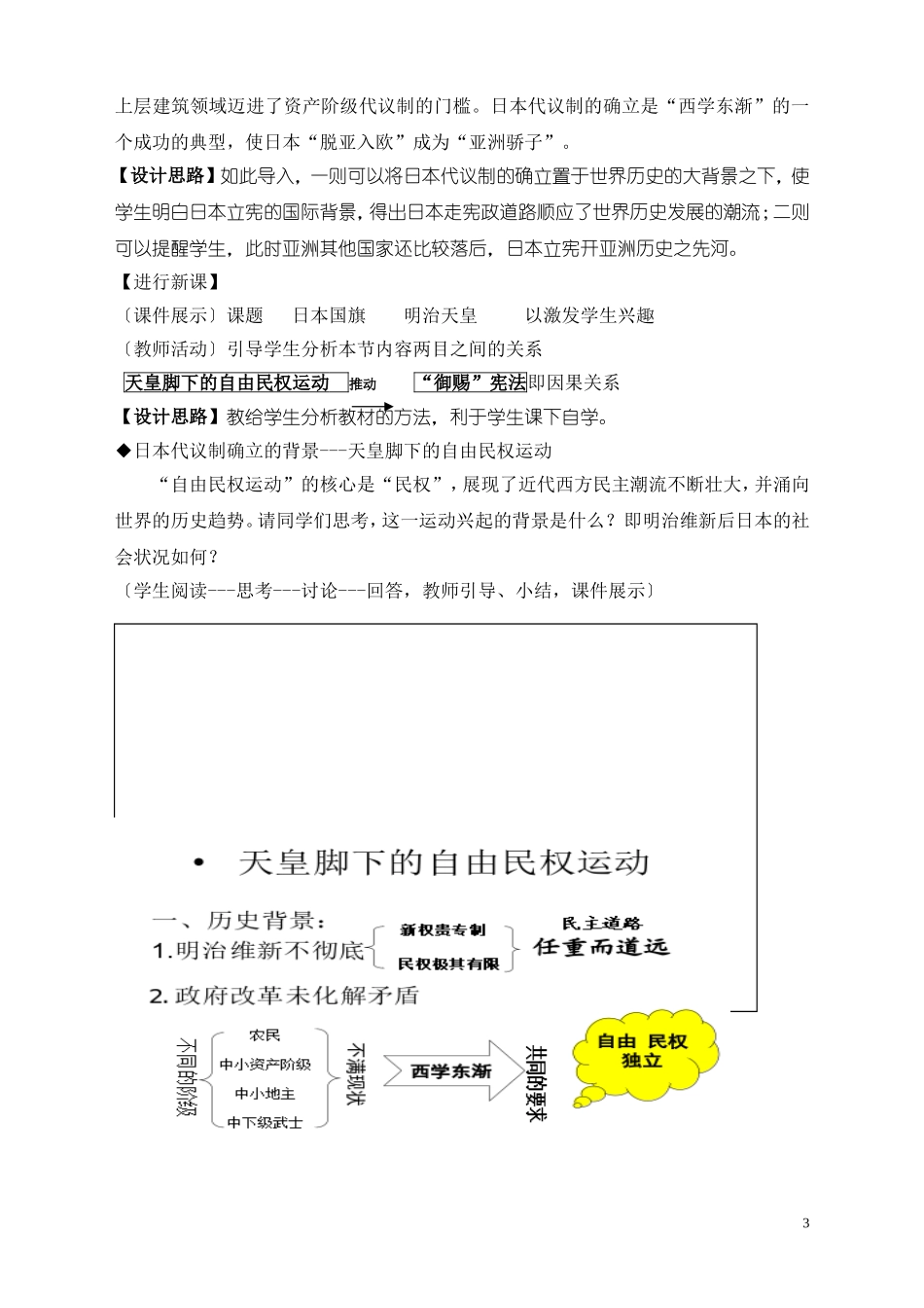 日本民主政治的发展教学设计_第3页