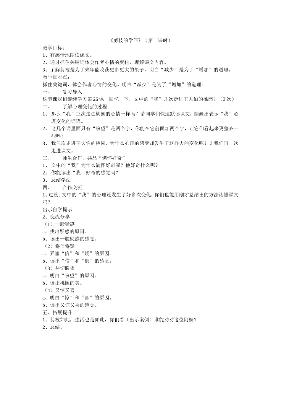 剪枝的学问简案_第1页