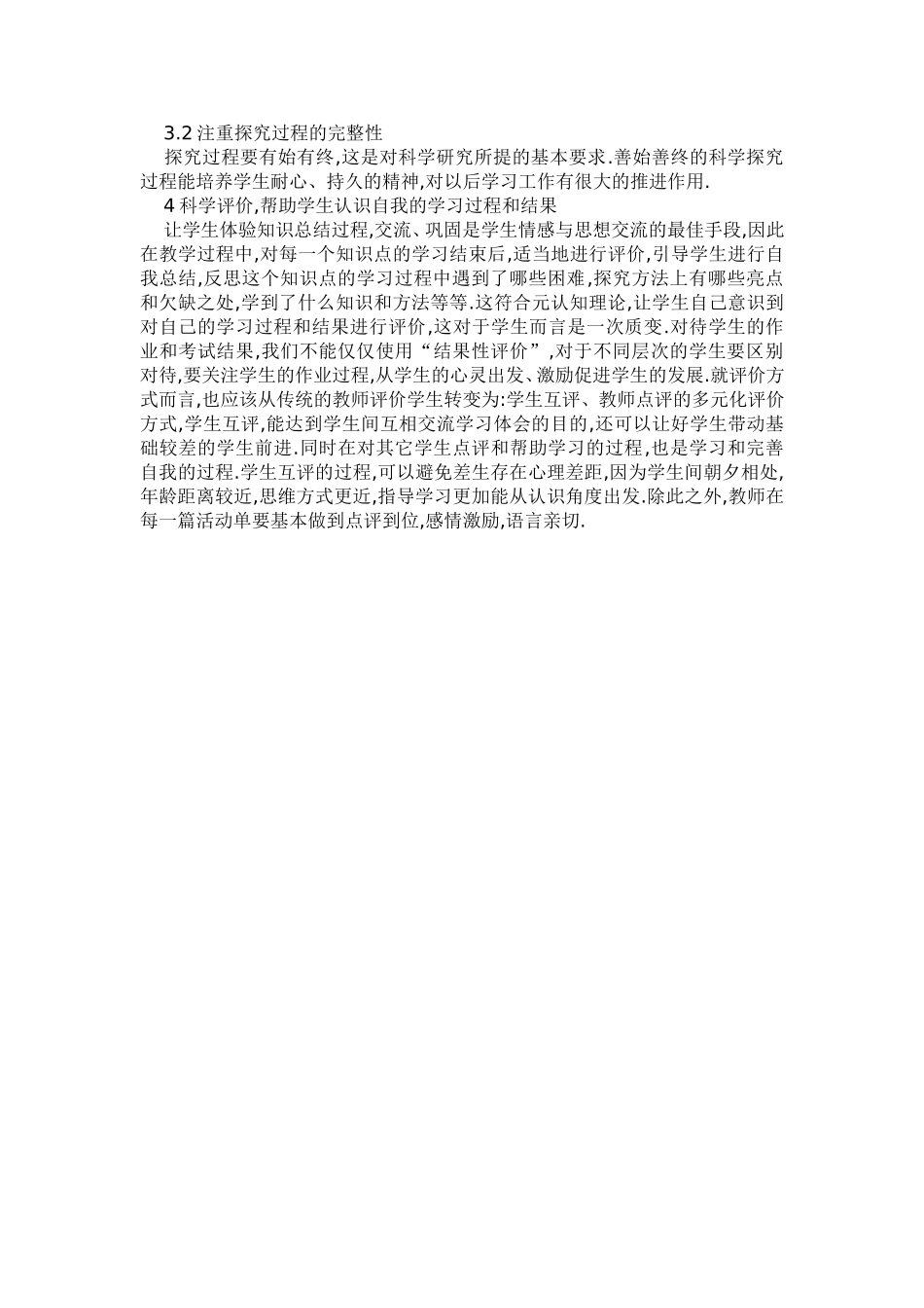 高中物理高效课堂建设概述_第2页