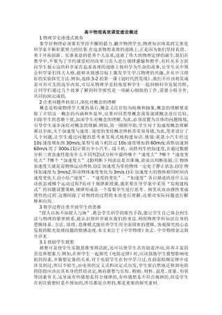 高中物理高效课堂建设概述