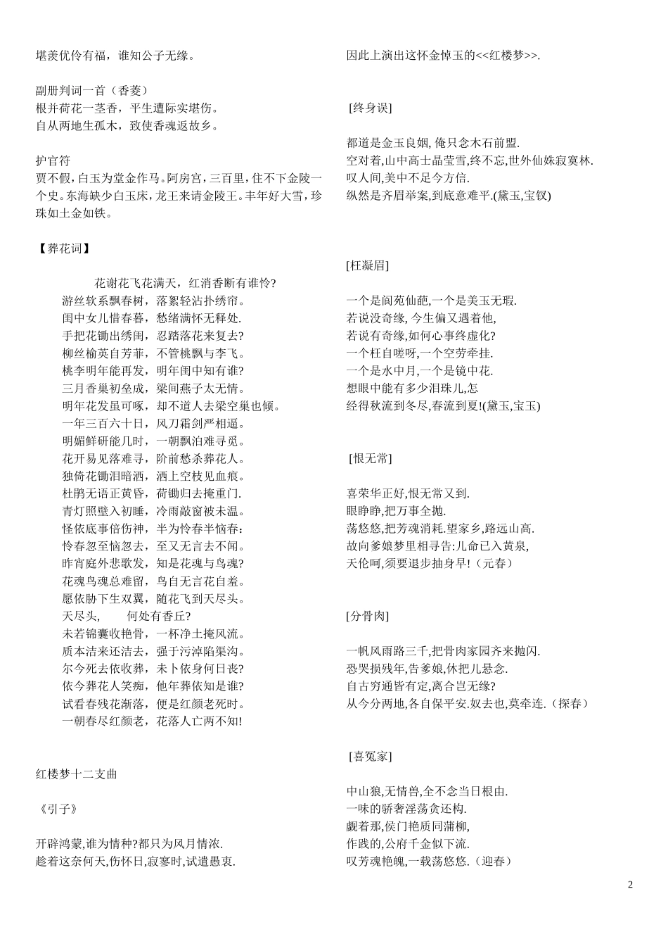 红楼梦诗词精选_第2页