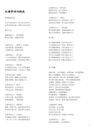 红楼梦诗词精选