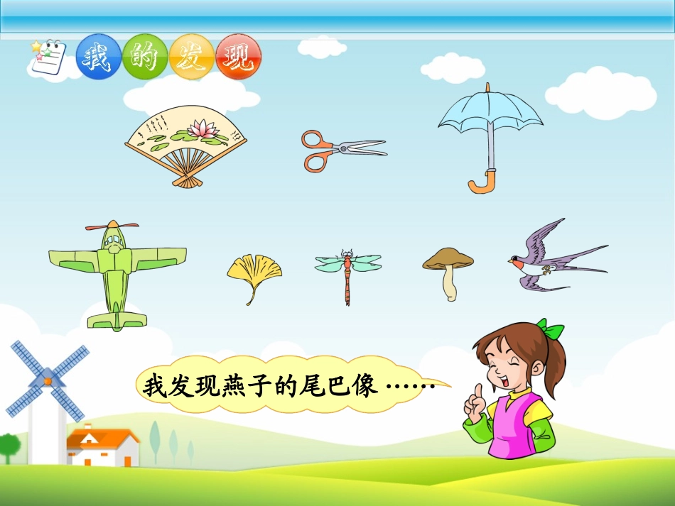 语文园地一（二年级语文下册）_第2页