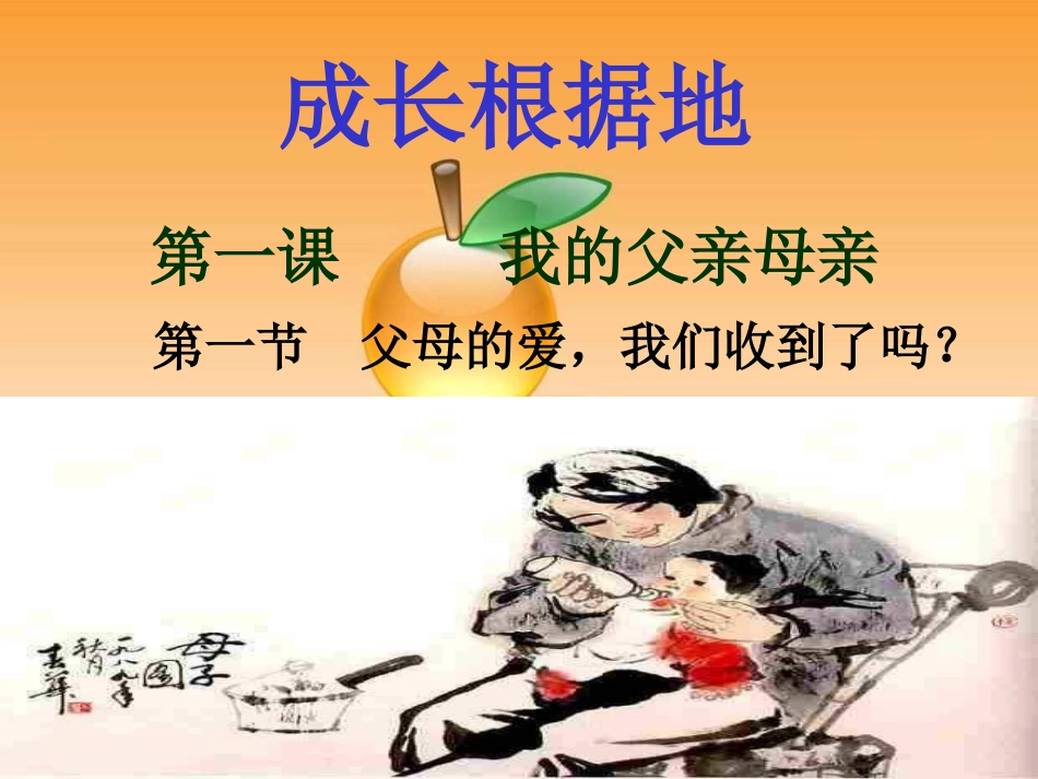 《我的父亲母亲》课件_第2页