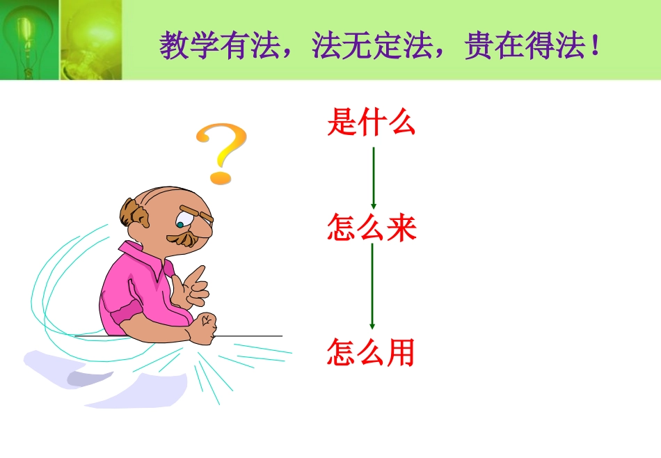 (中小学精品）体育教学方法_第2页