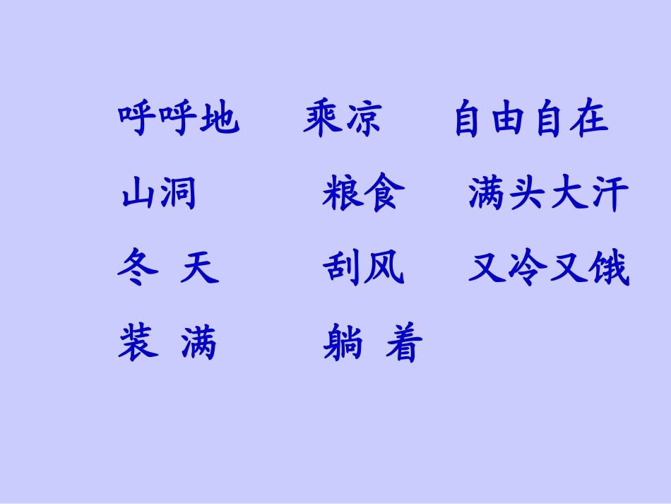 （中小学精品）《蚂蚁和蝈蝈》_第2页