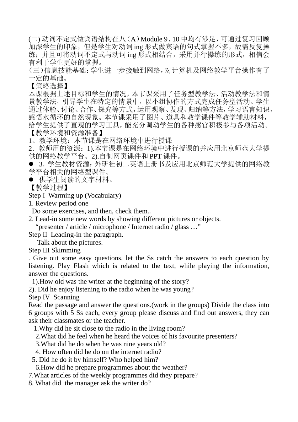 教学设计--吴克宏_第2页