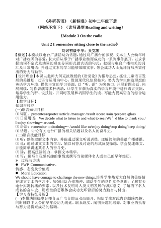 教学设计--吴克宏