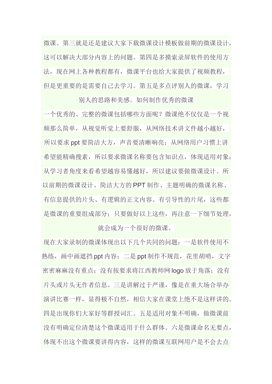 （中小学精品）如何制作优秀的微课_第2页