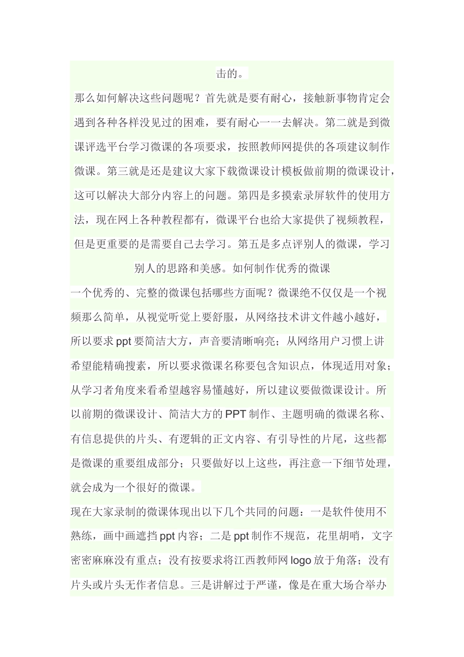 （中小学精品）如何制作优秀的微课_第3页