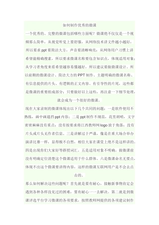 （中小学精品）如何制作优秀的微课