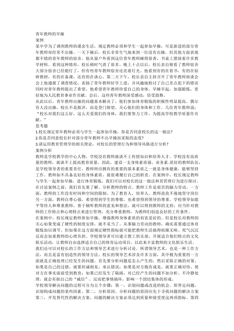青年教师的早操_第1页