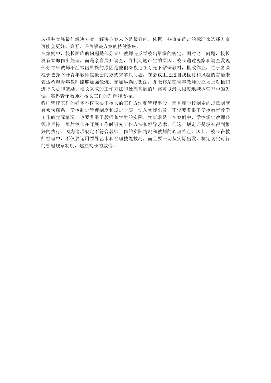 青年教师的早操_第2页