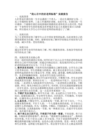 我心目中的好老师标准