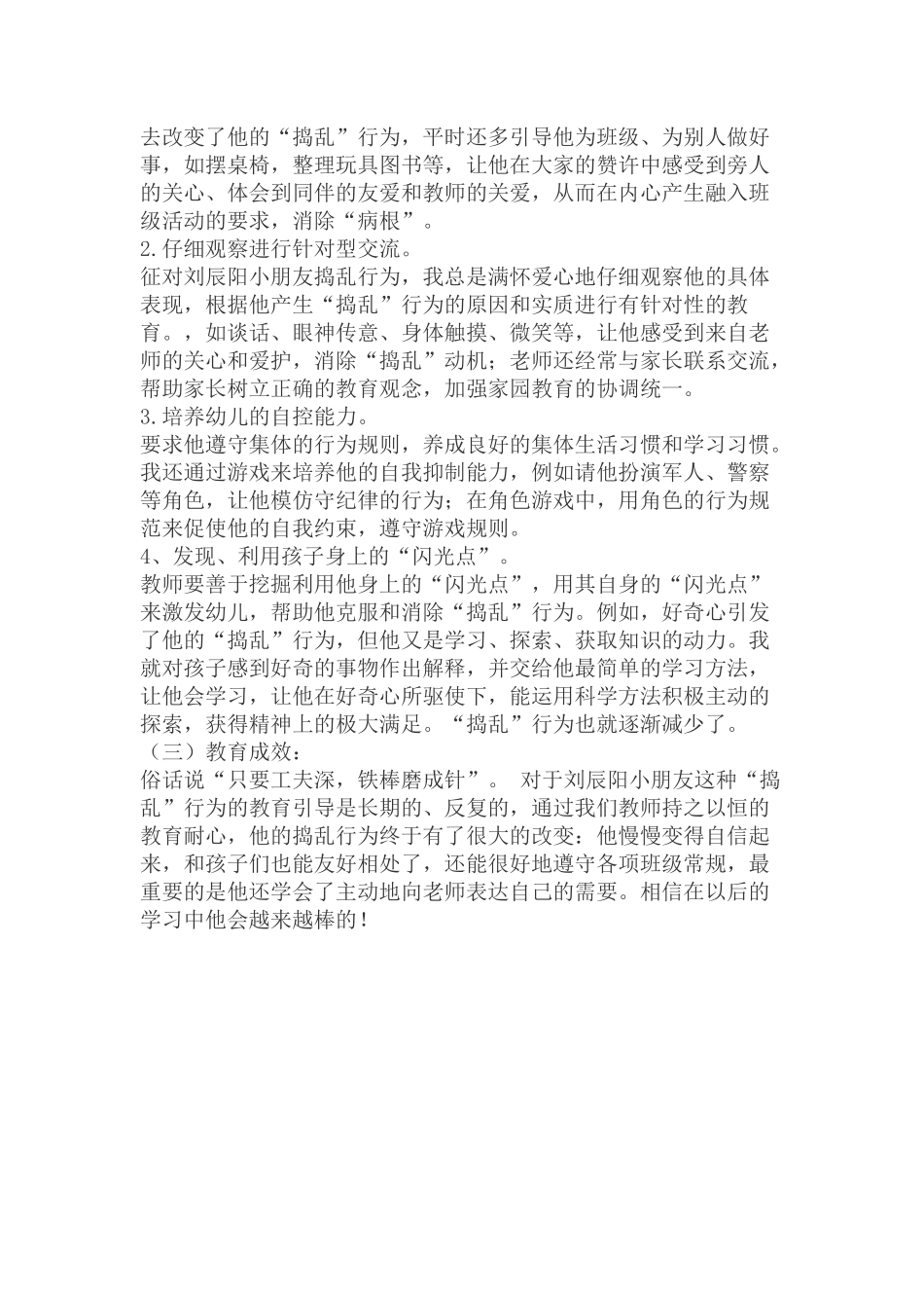 一个爱捣乱的孩子的转变_第2页