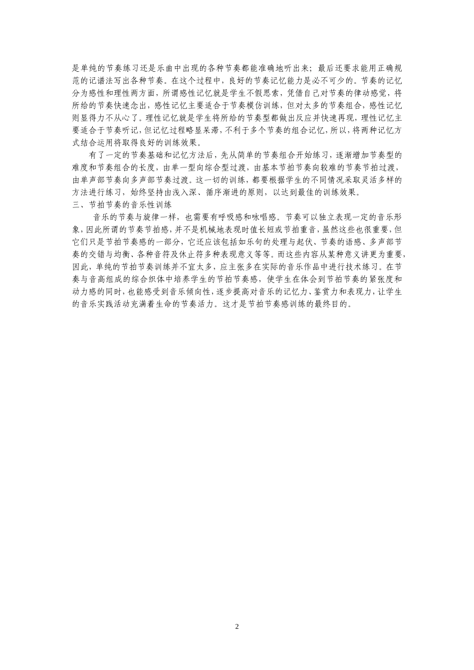 如何把握节奏感_第2页