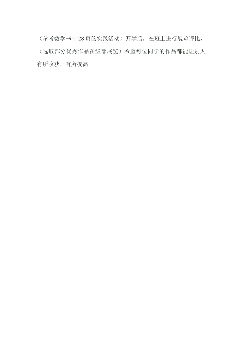 一年级数学实践性作业设计_第2页