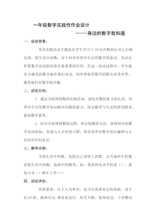 一年级数学实践性作业设计
