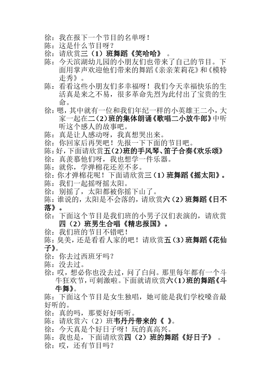 南徐小学六一文艺汇演节目串词_第2页