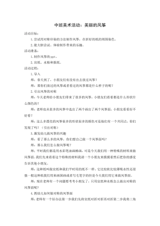 中班美术活动：美丽的风筝