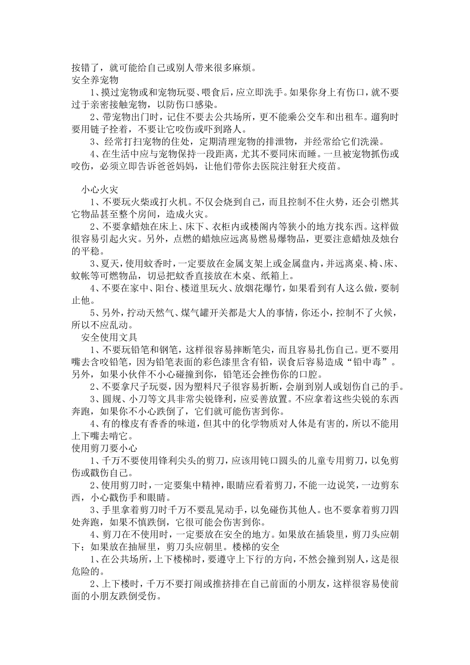 （中小学精品）幼儿安全小常识_第2页