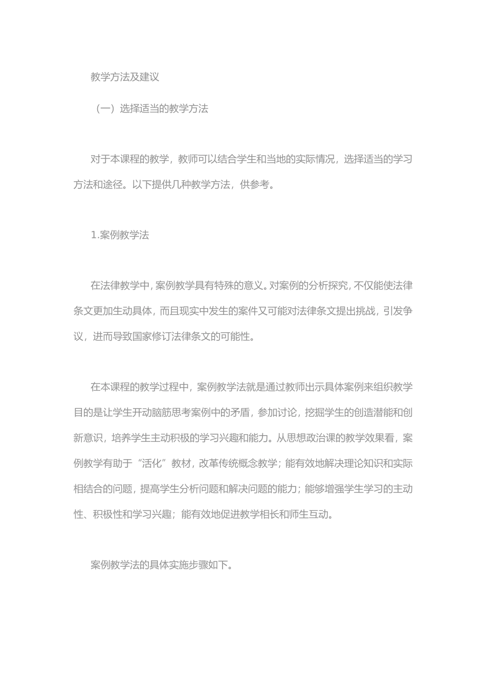 教学方法意见与建议_第1页