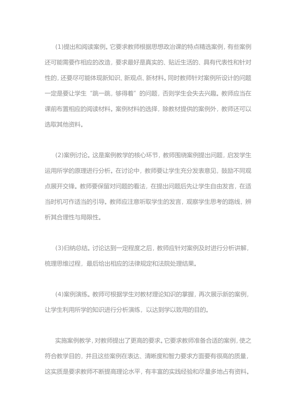 教学方法意见与建议_第2页