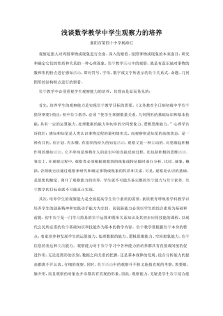 浅谈数学教学中学生观察力的培养