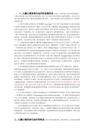 儿童心理咨询与治疗简介