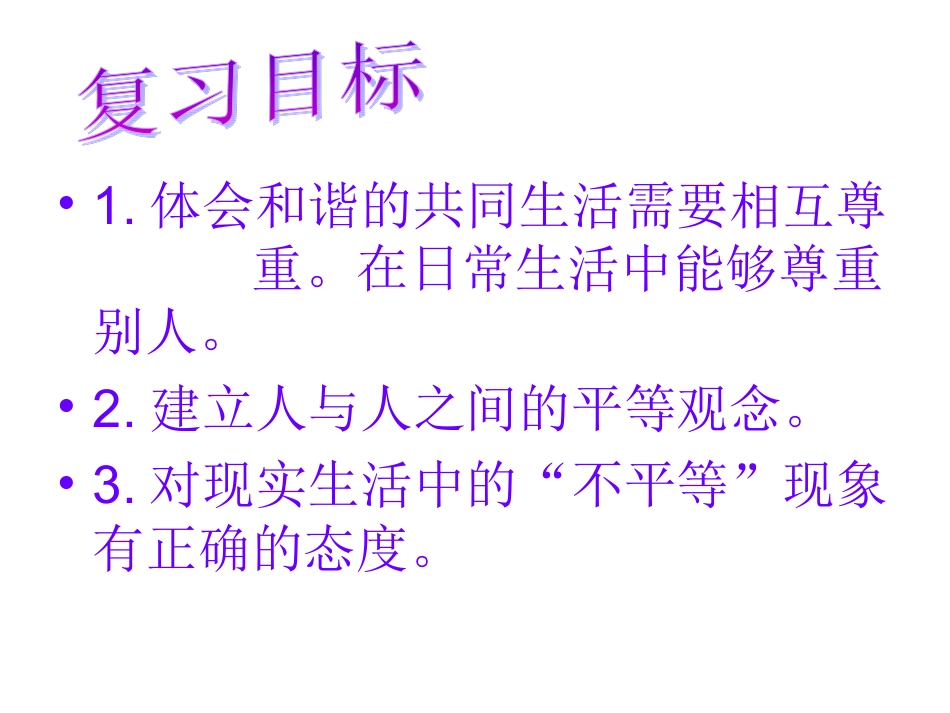 敬人者，人恒敬之_第2页