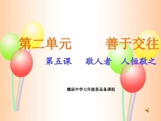 敬人者，人恒敬之